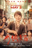 The Dumpling Queen poster