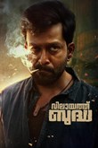 Vilayath Budha poster